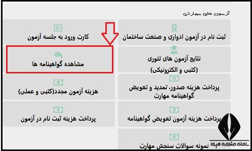 استعلام گواهینامه فنی و حرفه ای